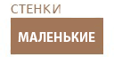 Маленькие гостиные купить в Химках